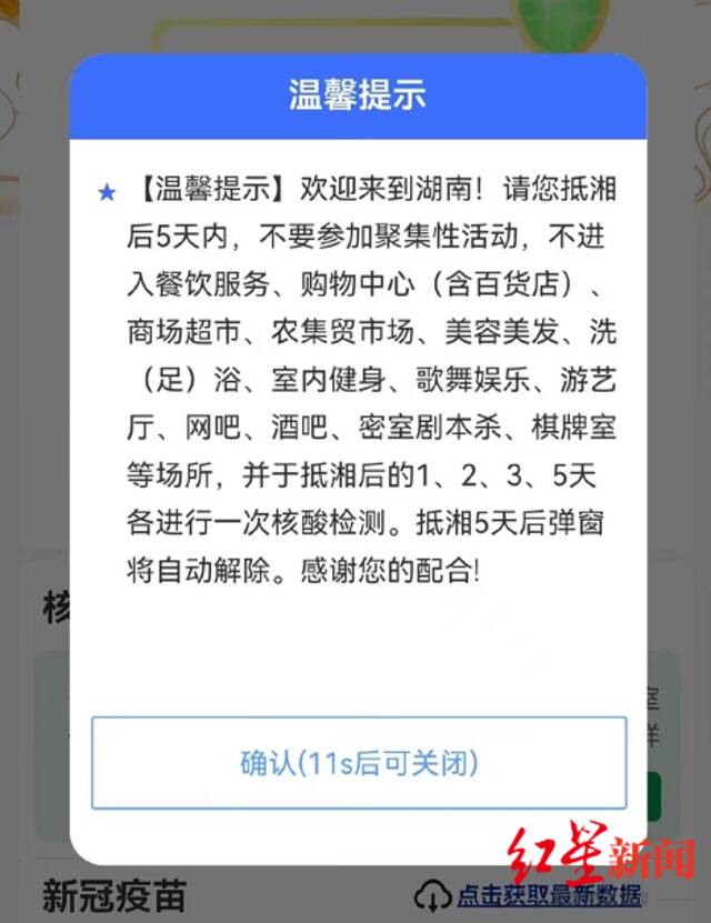 ↑取消蓝码后，外省入（返）湖南5天内人员由弹窗进行提醒手机截图