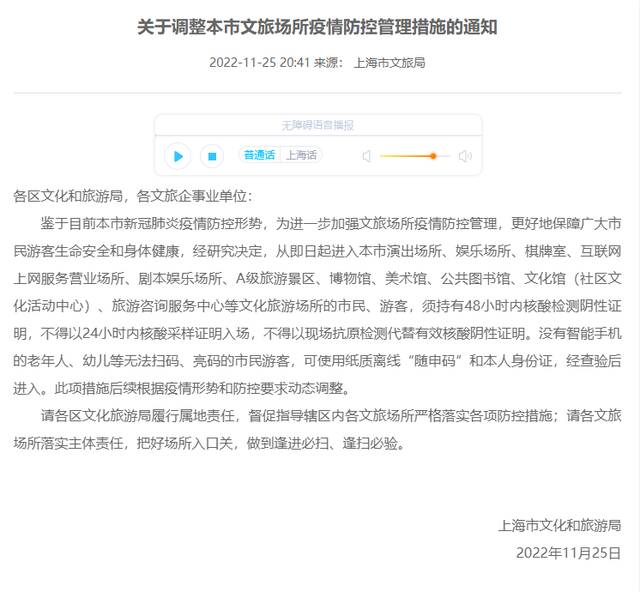 上海市文旅局官网截图