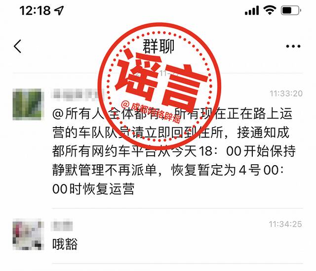 成都网约车平台今起不再派单？官方：系网络谣言