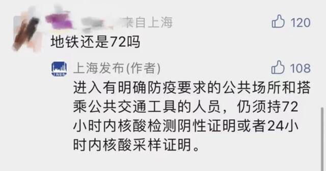 上海明确：进入这些场所须持48小时核酸阴性证明！公交地铁、便利店呢？回应→