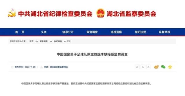 李铁被查由湖北官宣，此中有深意