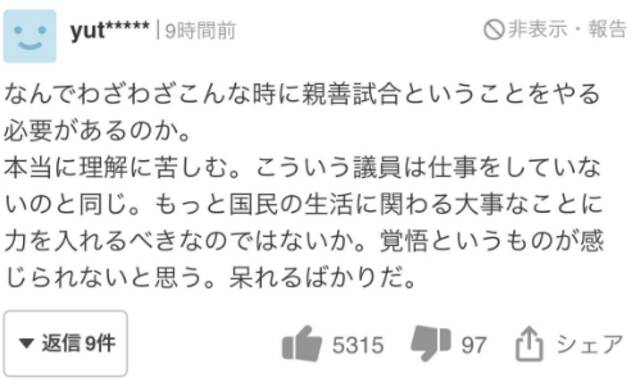 世界杯期间，日本议员足球队在首尔5：3赢韩国议员，日本网民不满