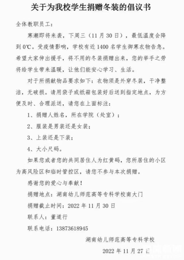 应对降温寒流，湖南两所高校为学生募捐冬装