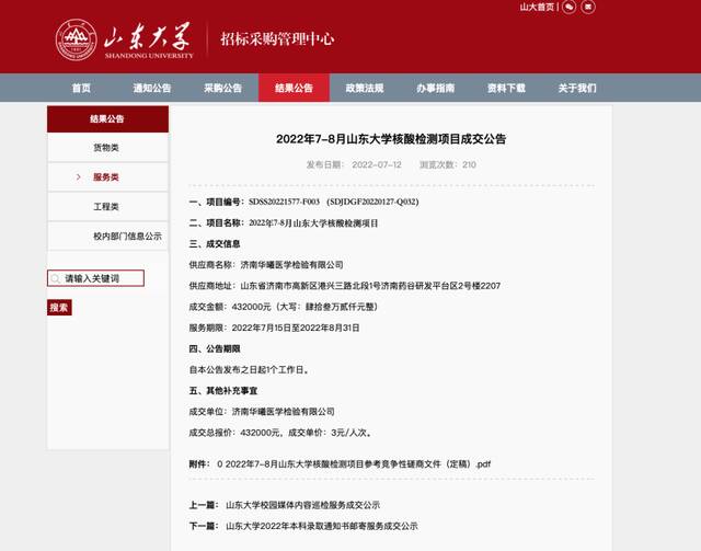 在罚单中快速扩张的核子基因：一个月开出8家检验实验室，称已启动IPO