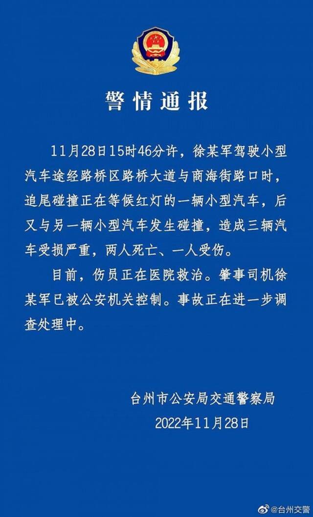 浙江台州发生车辆追尾碰撞事故三车受损，致2死1伤