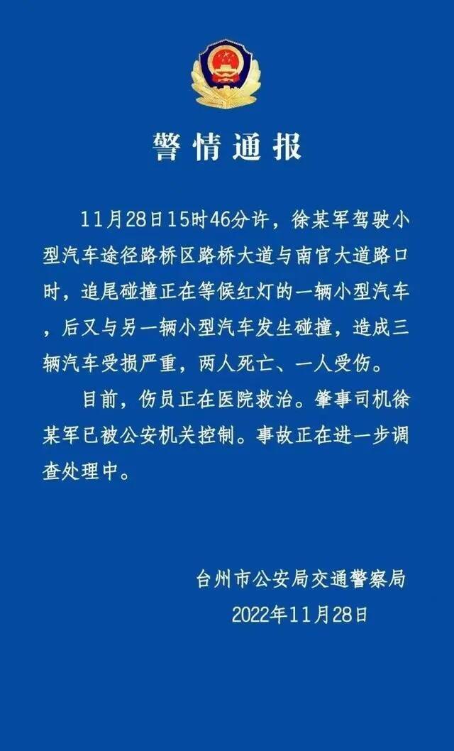 月内第二起，浙江台州一辆特斯拉Model Y连撞2车致2死1伤