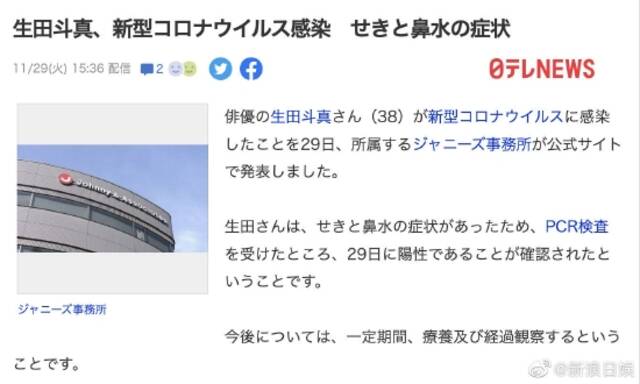 生田斗真感染新冠