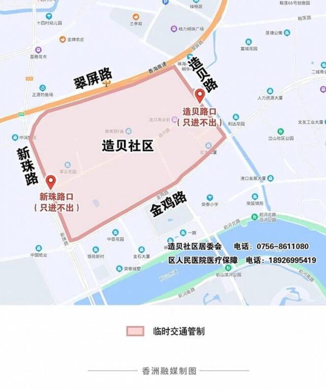 广东珠海市香洲区：学生群体中发现一管混管阳性，前山街道造贝社区区域实施临时交通管制