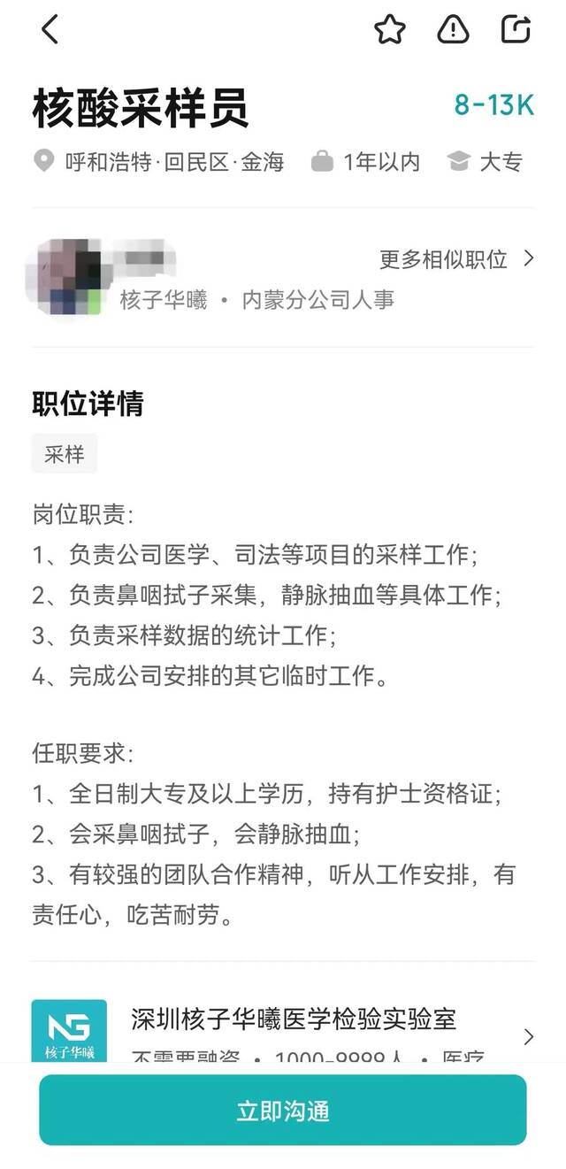 图片来源：招聘APP截图