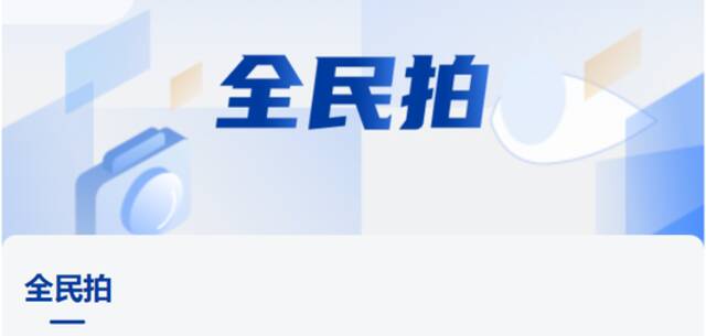 新华社“全民拍”获中国新闻奖