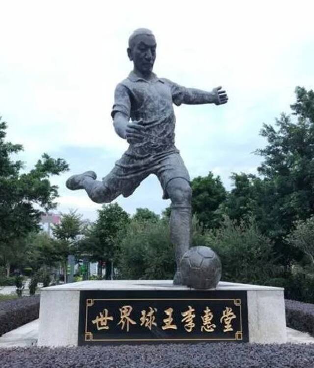 李惠堂雕像