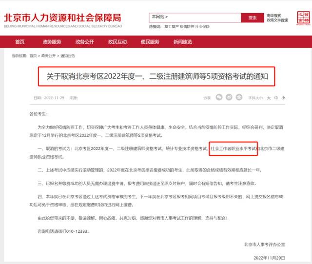 考生注意！北京取消2022年社工考试