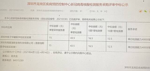 与网贷合作、拉千家代理商、做7亿次核酸，揭秘核子基因10年“带病”狂奔路