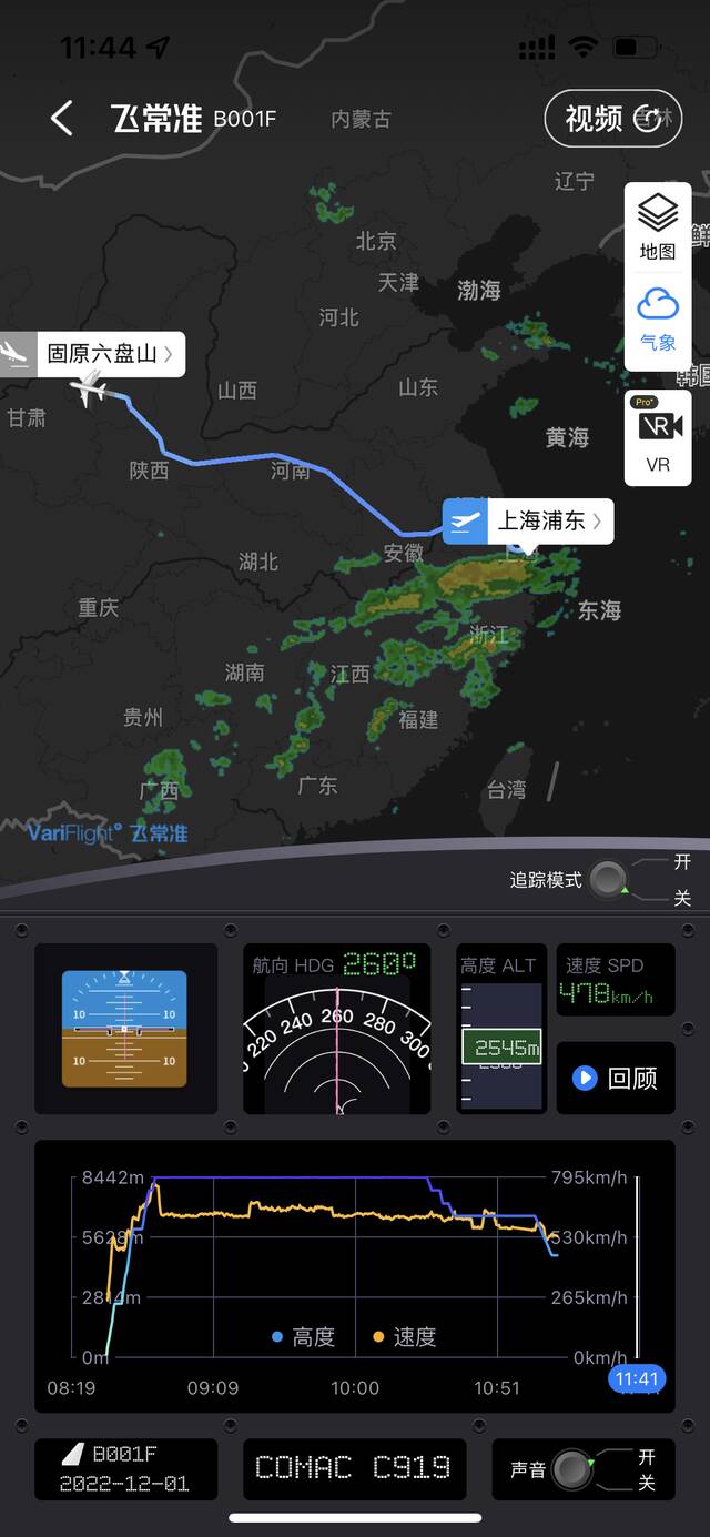 C919首次飞抵宁夏固原六盘山机场。飞常准供图