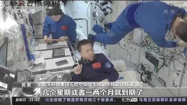 两个航天员乘组首次“太空会师” 在轨轮换将成常态