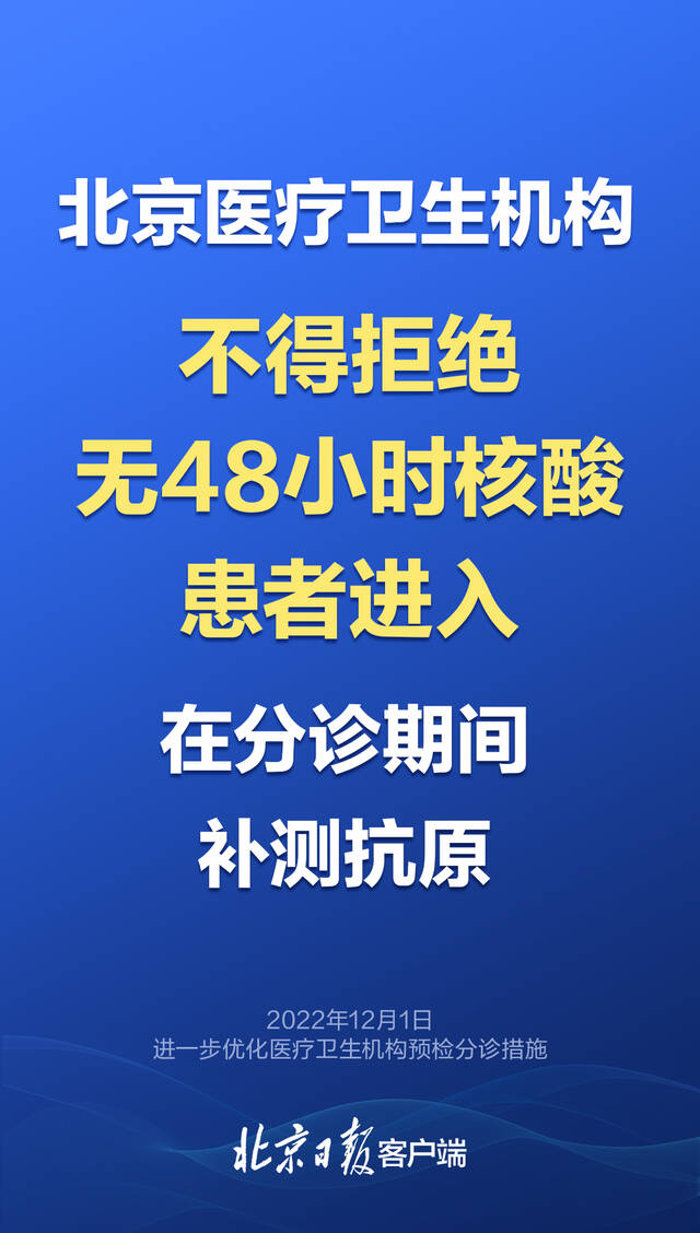 不参加社区核酸筛查人员如何就医？北京最新要求