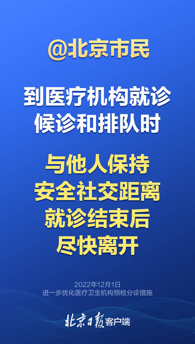 不参加社区核酸筛查人员如何就医？北京最新要求