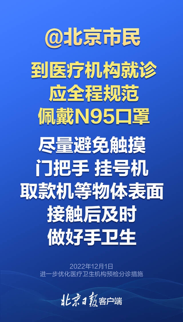 不参加社区核酸筛查人员如何就医？北京最新要求