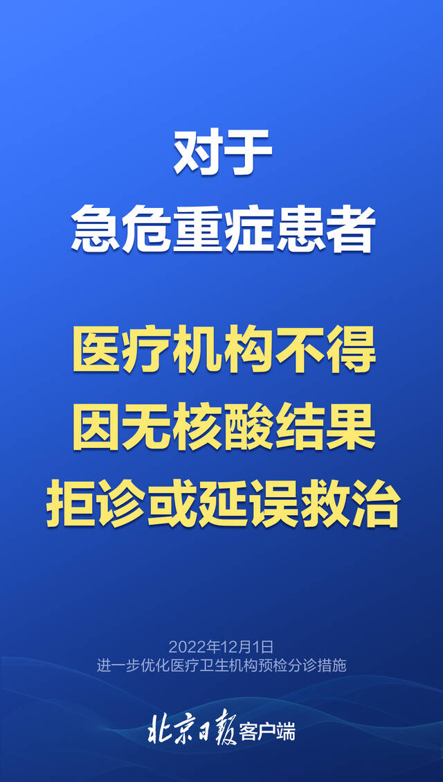 不参加社区核酸筛查人员如何就医？北京最新要求