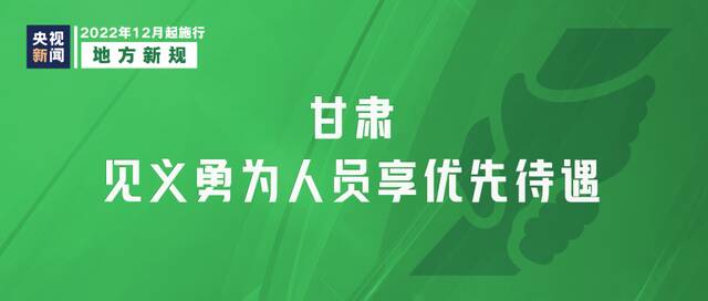 今天起，这些新规将影响你我生活