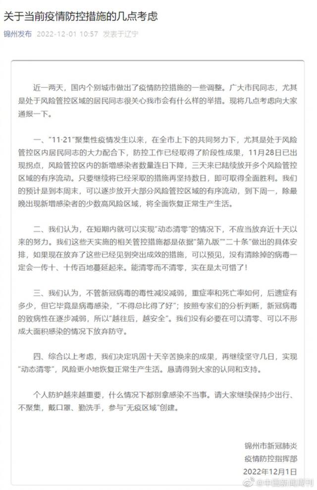 孙春兰再开座谈会强调！广州、北京最新发布！锦州发文：能清零而不清零太可惜