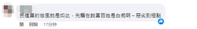 “班班吃石斑”变“班班好食材”？民进党当局“跳票”被岛内网友嘲讽