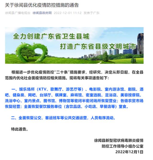 优化防控：广东徐闻在新增高风险区情况下恢复商业场所经营和堂食