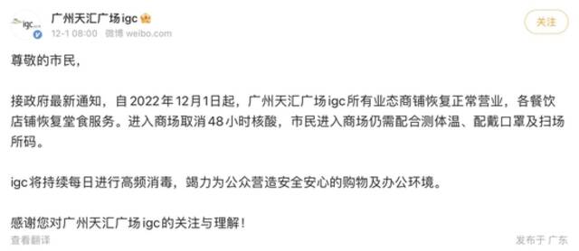 不再查验48小时核酸检测阴性证明！广州天河多家商超宣布：凭绿码进出