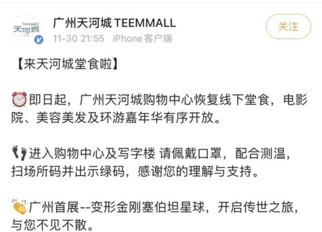 不再查验48小时核酸检测阴性证明！广州天河多家商超宣布：凭绿码进出