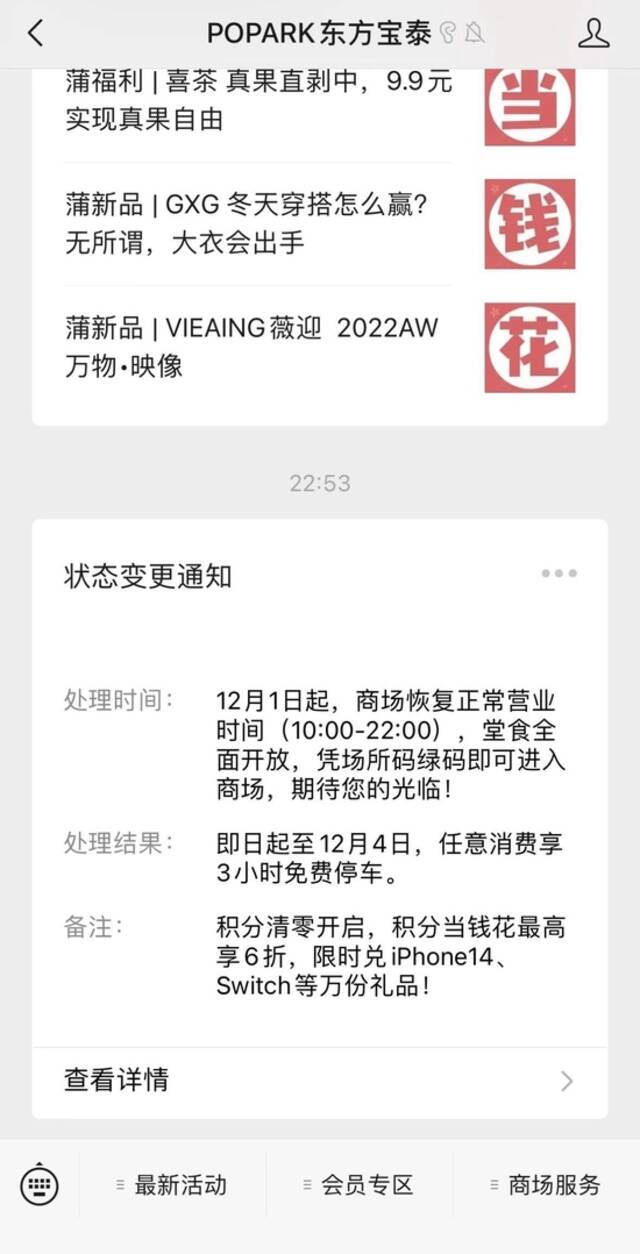 不再查验48小时核酸检测阴性证明！广州天河多家商超宣布：凭绿码进出