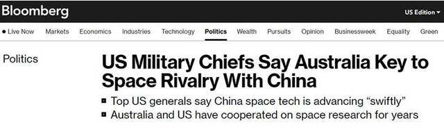 澳大利亚是美国关键资产？美军高官访澳渲染与中国“太空战略竞争”
