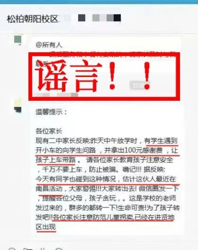 网传“有人以问路为由拐卖学生、儿童”？江西南昌警方：均系谣言