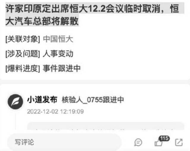 恒大有大事儿发生？不相信！总部高管否认