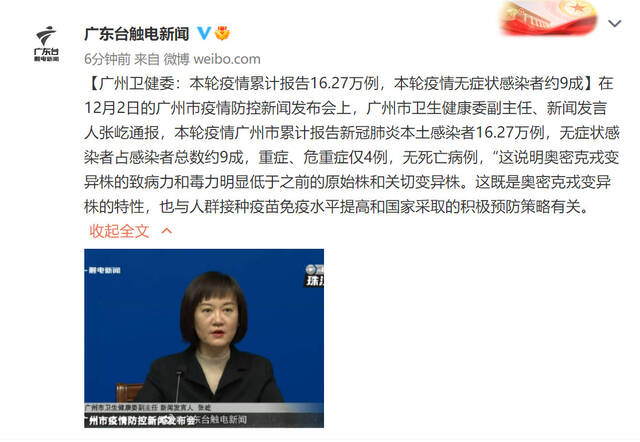 广州卫健委：本轮疫情累计报告16.27万例，本轮疫情无症状感染者约9成