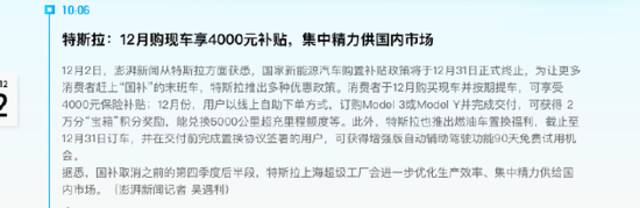 特斯拉：12月购现车享4000元补贴，集中精力供国内市场