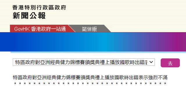 香港特区政府新闻公报截图