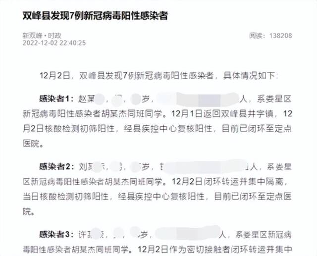 双峰县新冠肺炎疫情防控工作应急指挥部发布7例新冠病毒阳性感染者情况来源：新双峰