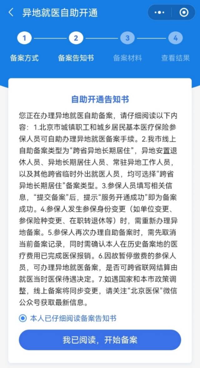 北京医保：异地就医备案简化流程，开通线上自助服务，今日正式上线