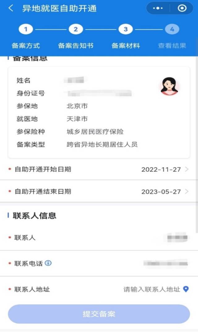 北京医保：异地就医备案简化流程，开通线上自助服务，今日正式上线