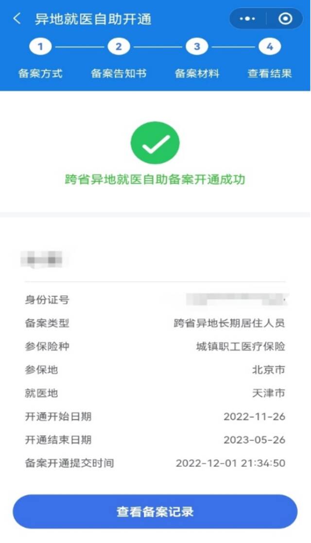 北京医保：异地就医备案简化流程，开通线上自助服务，今日正式上线