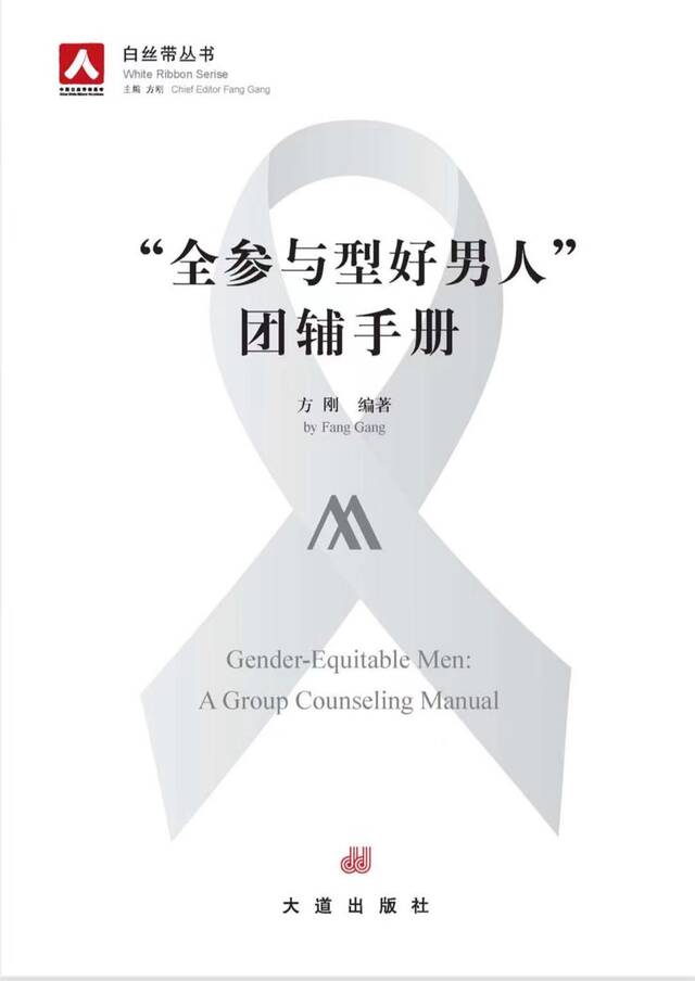 对话“男德班”里的男讲师：日常生活中对于男性的规训随处可见