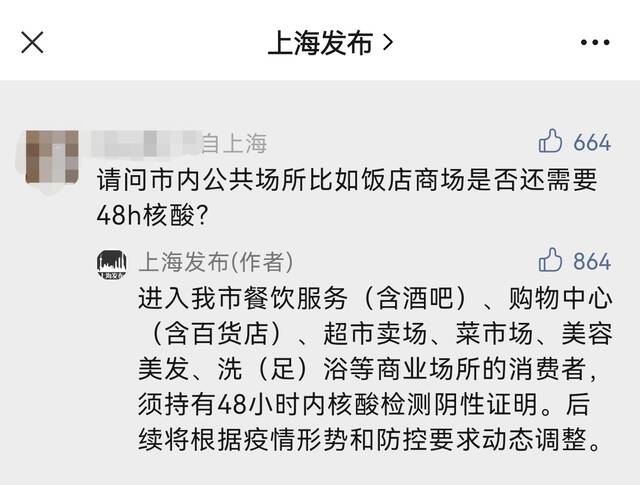 进入饭店商场是否还需要48小时核酸？上海发布回应