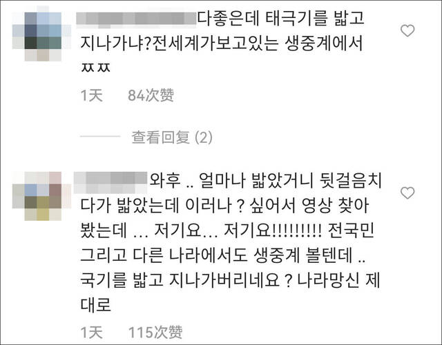 韩国球员拍合影时踩了太极旗遭网暴，道歉后韩网民仍不买账