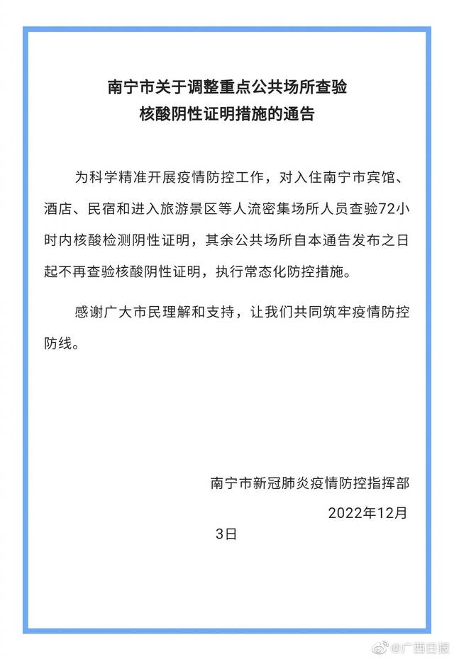 广西南宁部分公共场所不再查验核酸阴性证明