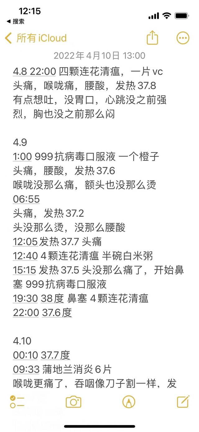 居家自愈的王女士，她感染后在手机上记录每天身体症状变化和用药等情况。