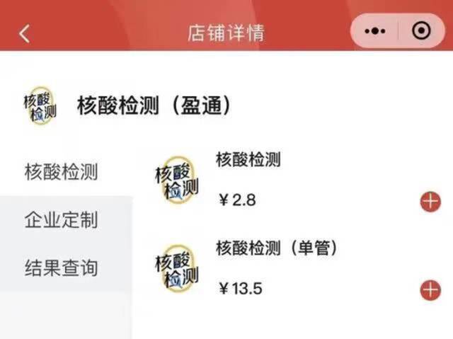 “假核酸点”出没？网友：城管来了就跑路！记者调查发现...