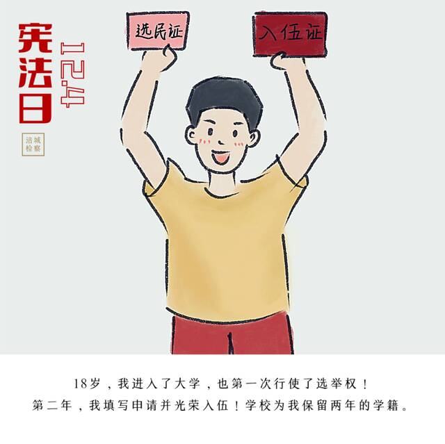 宪法宣传周  听听他与宪法的故事！