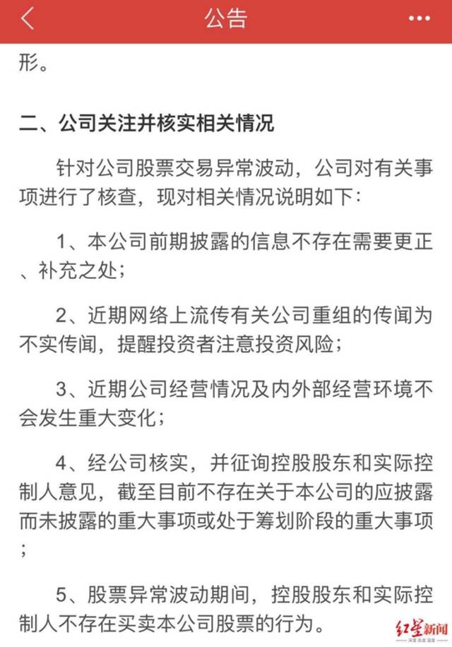 荣耀将借壳上市？深城交回应：不了解相关情况，以公司后期公告为准