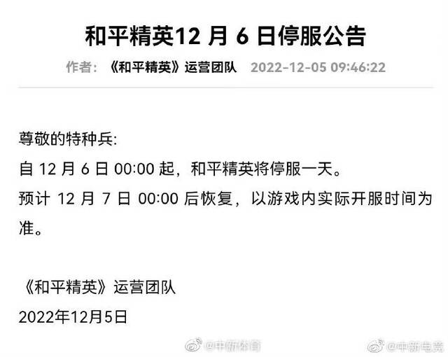 《王者荣耀》《英雄联盟》等多款游戏宣布12月6日停服一天