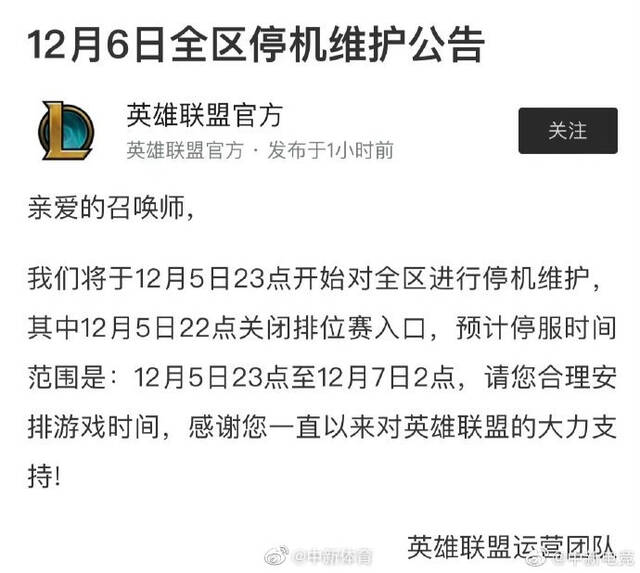 《王者荣耀》《英雄联盟》等多款游戏宣布12月6日停服一天